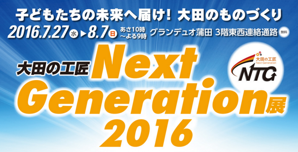 NextGeneration2016